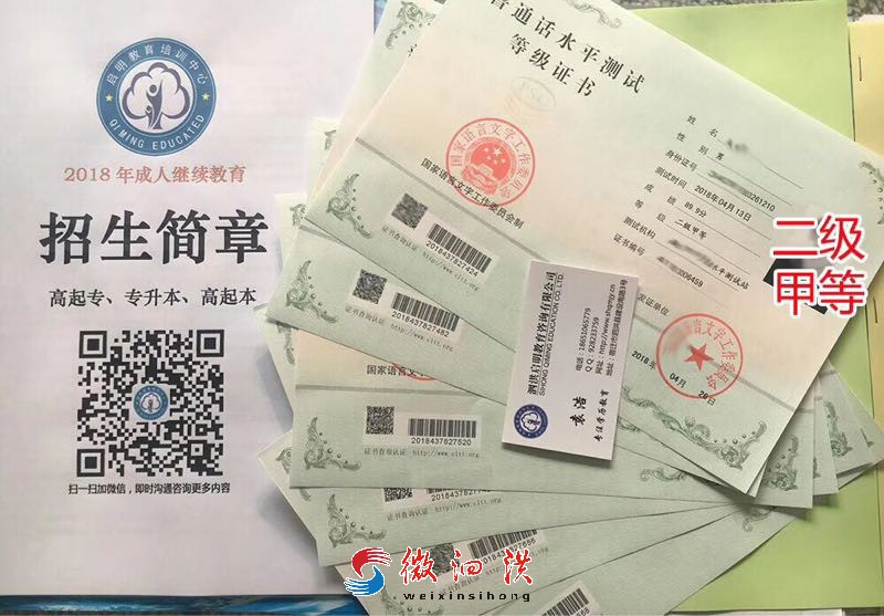 泗洪普通话二甲 通过率高 报名就到泗洪启明教